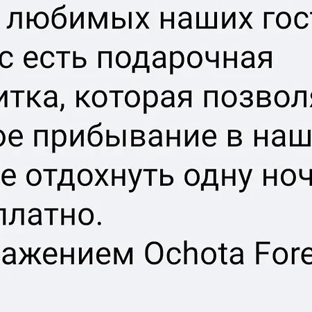 Ochota Forest *